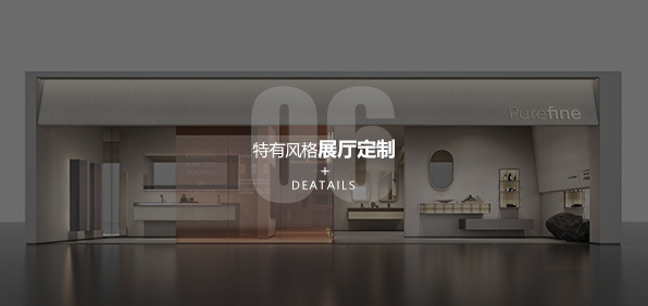 普瑞凡PUREFINE_19年定制浴室家居专业品牌,专业专注高端实木浴室家居