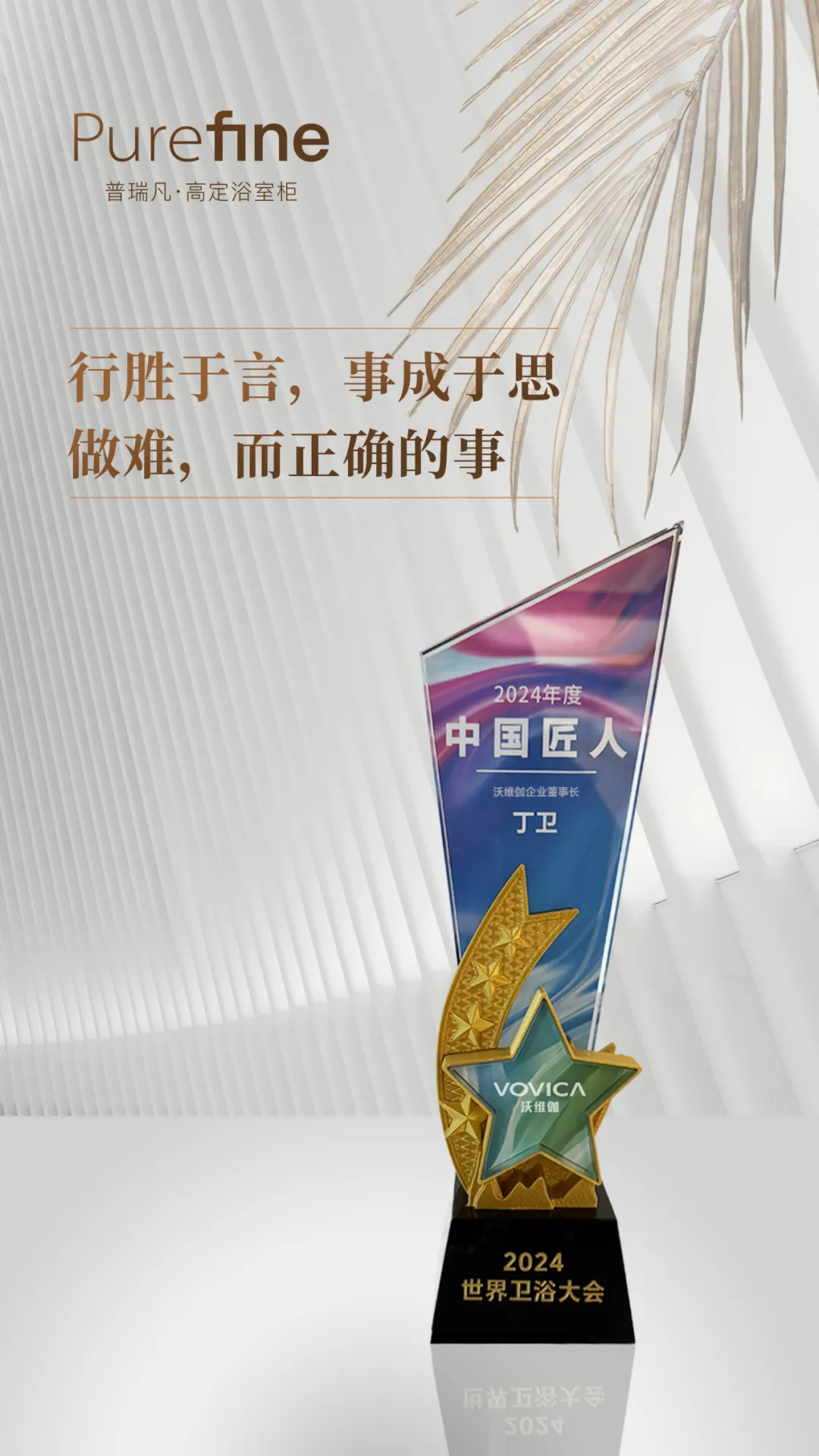 普瑞凡高定浴室柜荣获“高端定制浴室柜领军品牌” - 普瑞凡PUREFINE